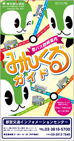 みんくるガイド
