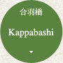 Kappabashi