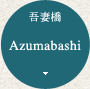 Azumabashi