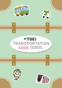 Photo:TOEI TRANSPORTATION GUIDE (GUIDE TOEI TRANSPORTATION)