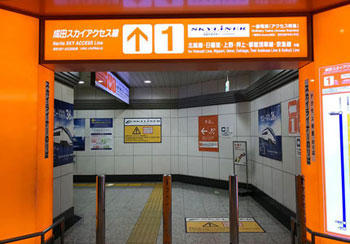 Photo: Access from Narita Airport