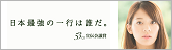第53回 宣伝会議賞