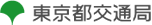 東京都交通局