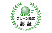 写真:グリーン経営認証のロゴマーク