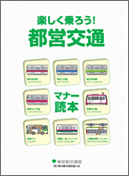 画像:マナー読本