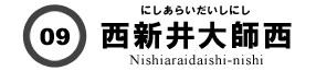 西新井大師西