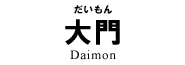 大門