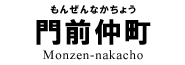 門前仲町