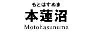 本蓮沼