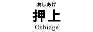押上