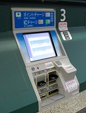 ポイントチャージ機