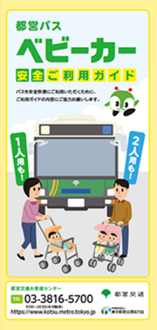 画像：ベビーカー 安全ご利用ガイド
