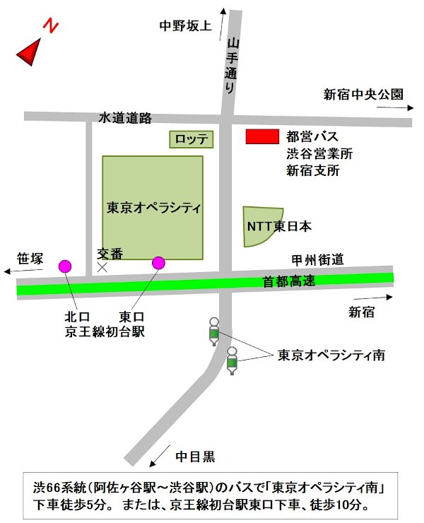 渋谷自動車営業所新宿支所の地図 渋66系統（麻布谷駅～渋谷駅）のバスで「東京オペラシティ南」下車徒歩5分。または、京王線初台駅東口下車、徒歩10分。