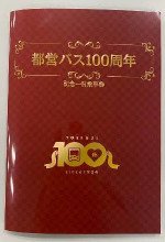 画像：記念乗車券ホルダー