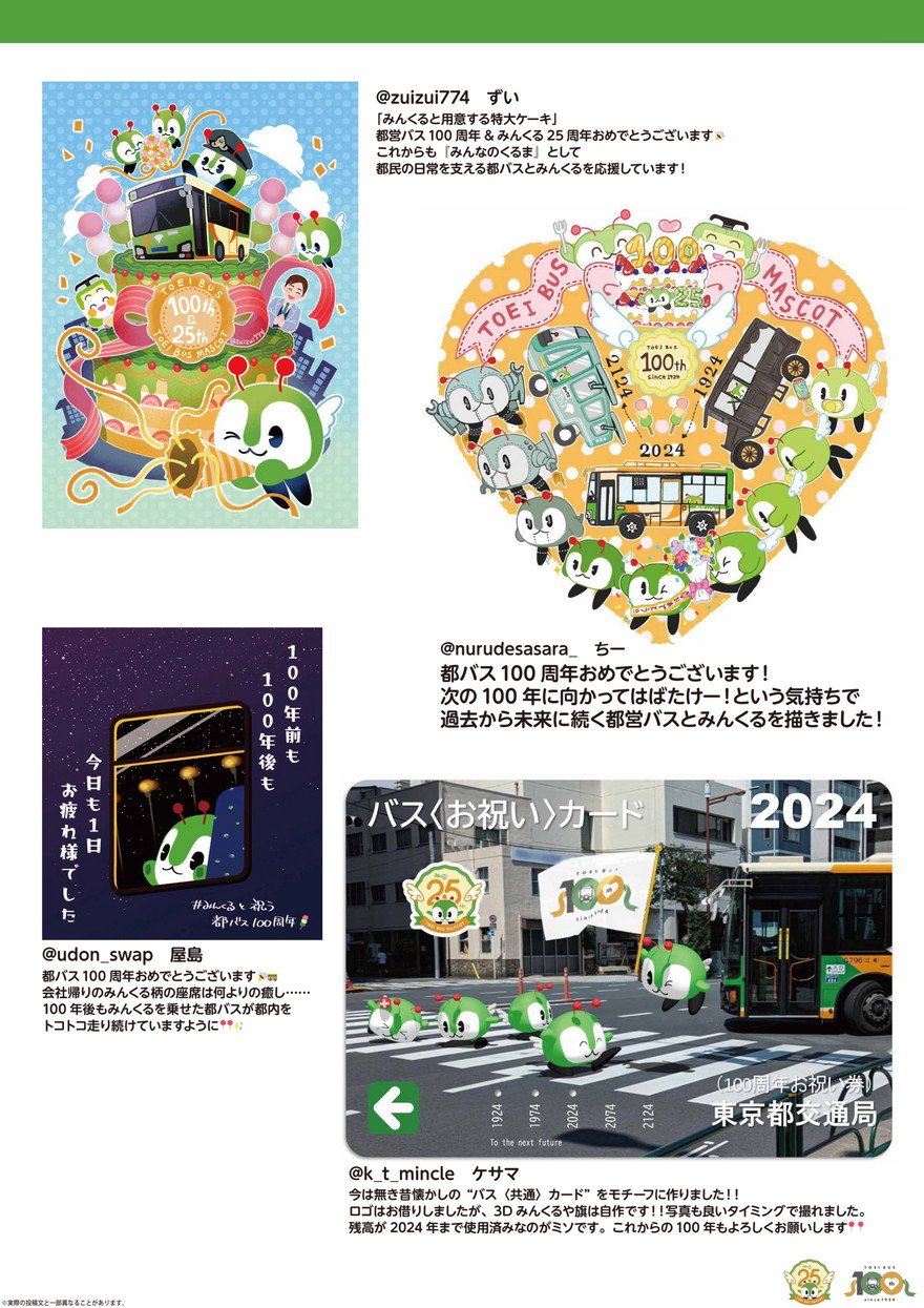 展示作品一覧：@zuizui774 ずい、@nurudesasara_ ちー、@udon_swap 屋島、@k_t_mincle ケサマ