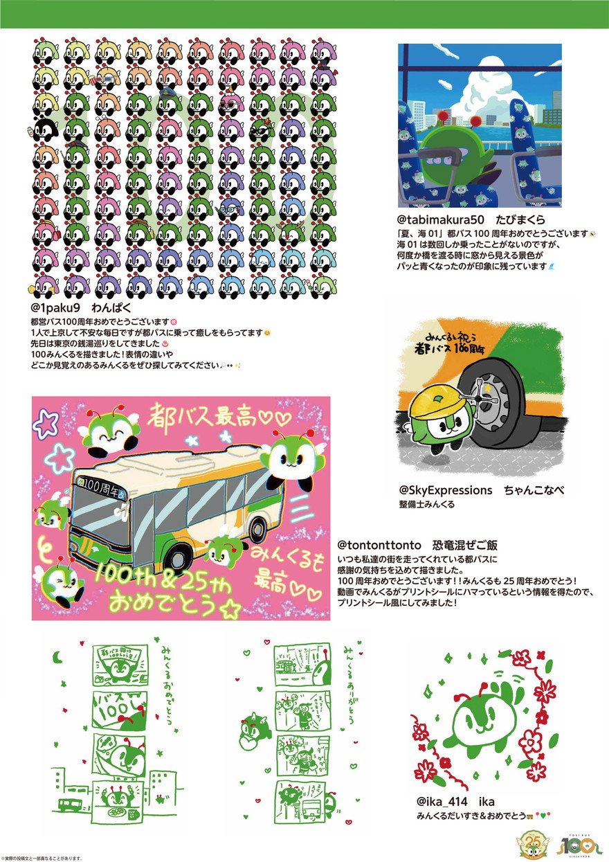 展示作品一覧：@1paku9 わんぱく、@tabimakura50 たびまくら、@SkyExpressions ちゃんこなべ、@tontonttonto 恐竜混ぜご飯、@ika_414 ika