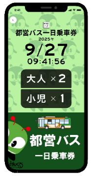 画像：都営バスデジタル乗車券