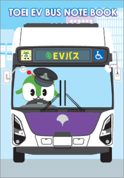 画像：EVバスB6サイズノート