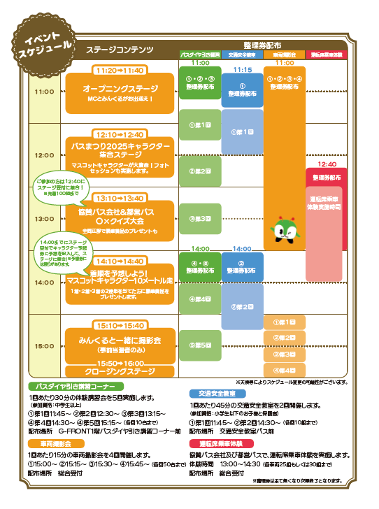 画像：ステージコンテンツ・整理券制コンテンツスケジュール