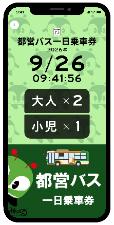 都営バスデジタル乗車券
