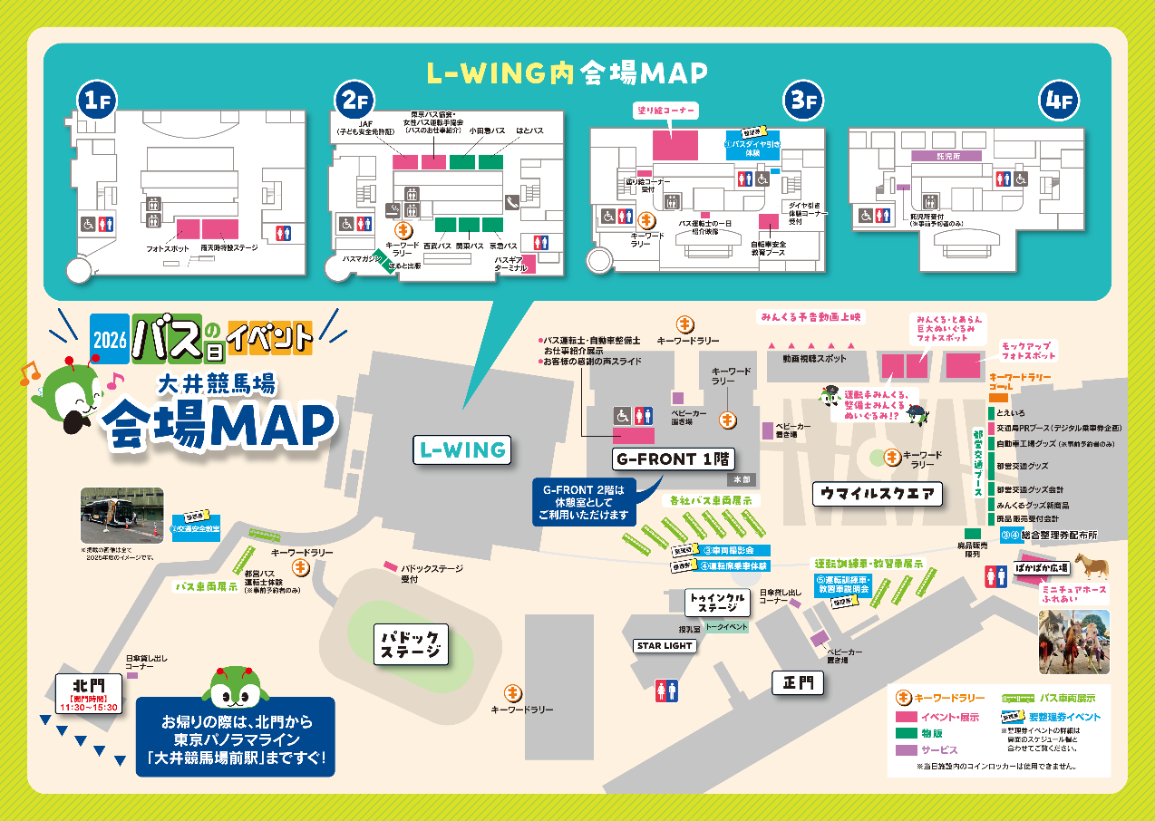 2026バスの日イベント 大井競馬場 会場MAP
