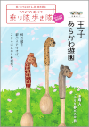 画像：乗り隊歩き隊
