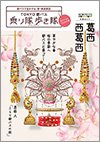 画像：乗り隊歩き隊