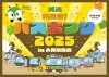 画像：バスまつり2025