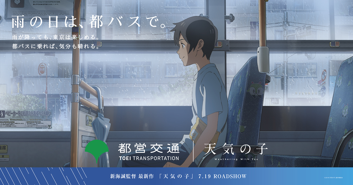 雨の日は、都バスで。｜東京都交通局