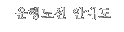 운행노선 안내도