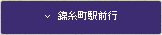 錦糸町駅前行