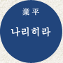 나리히라