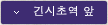 긴시쵸역 앞행