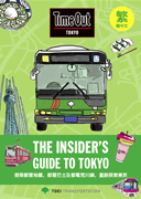 圖片：THE INSIDER’S GUIDE TO TOKYO