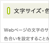 文字サイズ：標準