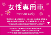 照片:关于女性专用车厢