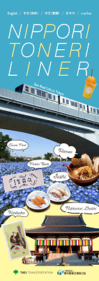 [Image] Nippori-Toneri Liner Pamphlet