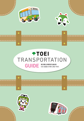 [Image] TOEI TRANSPORTATION GUIDE