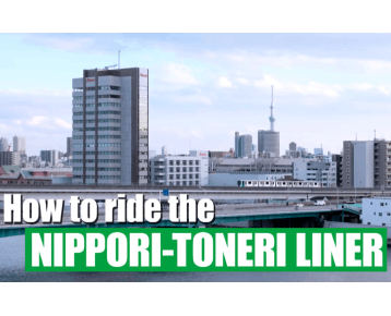 [image] How to Ride the Nippori-Toneri Liner