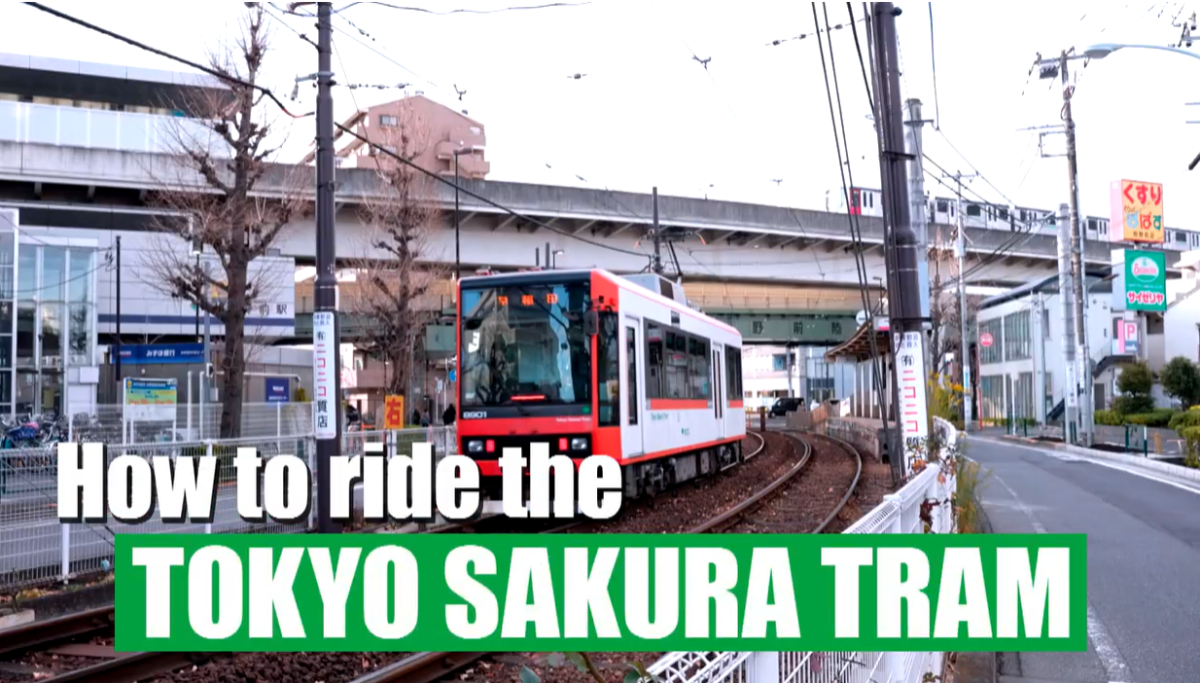 [image] How to Ride the Toden (Tram)