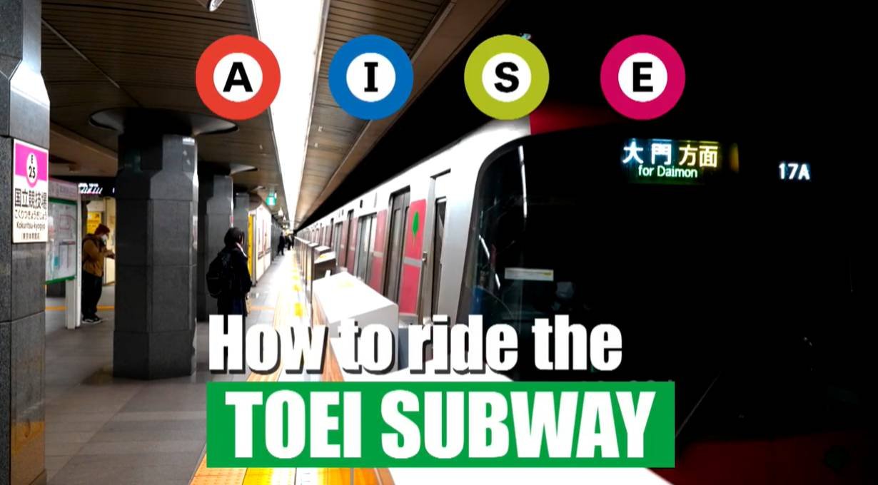 [image] How to Ride the Toei Subway