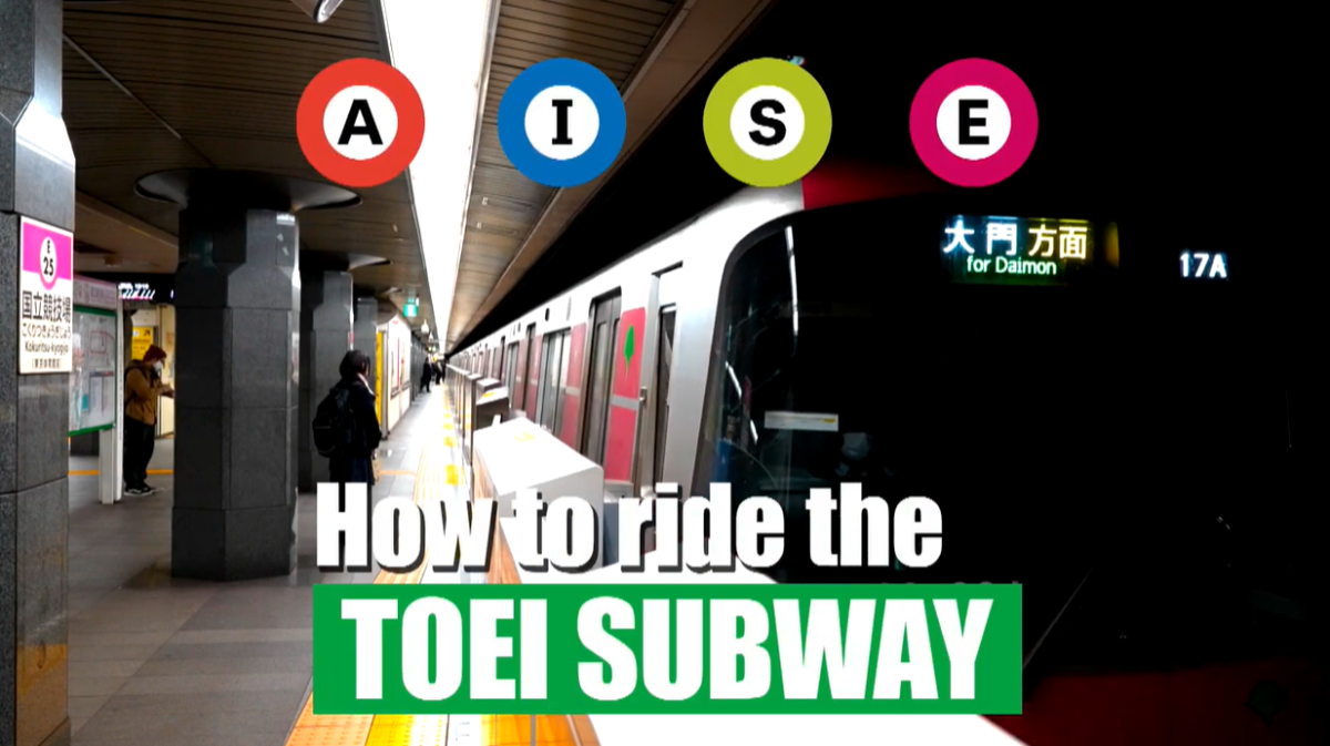 [image] How to Ride Toei Subway