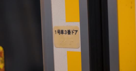 [image] Braille stickers in carriages