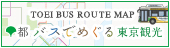 RECORRER LOS ATRACTIVOS TURÍSTICOS DE TOKIO CON TOEI BUS