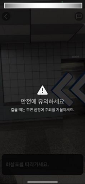 이미지：⑦ 보행 중 스마트폰 사용 방지 기능으로 주의 환기 메시지가 표시됩니다.