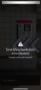 ภาพ：⑦ การแจ้งเตือนให้ระวังซึ่งเป็นฟังก์ชันป้องกันการจดจ่อกับสมาร์ตโฟนมากเกินไประหว่างเดินจะปรากฎขึ้น 