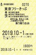 도쿄 프리 티켓