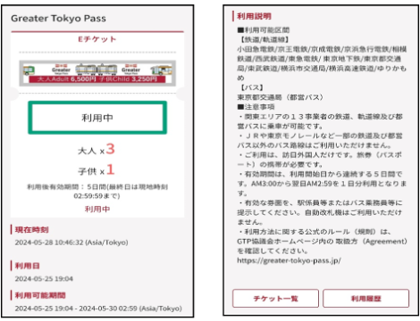 Image1: Images of the digital pass (Japanese)