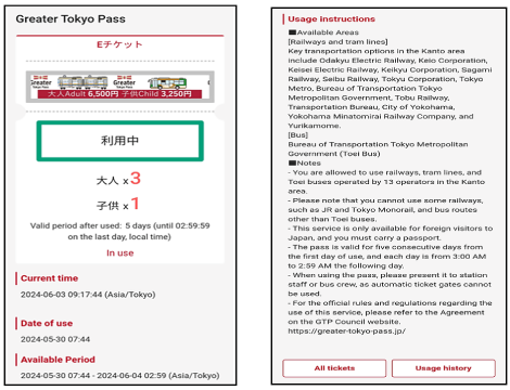 Image2: Images of the digital pass (English)