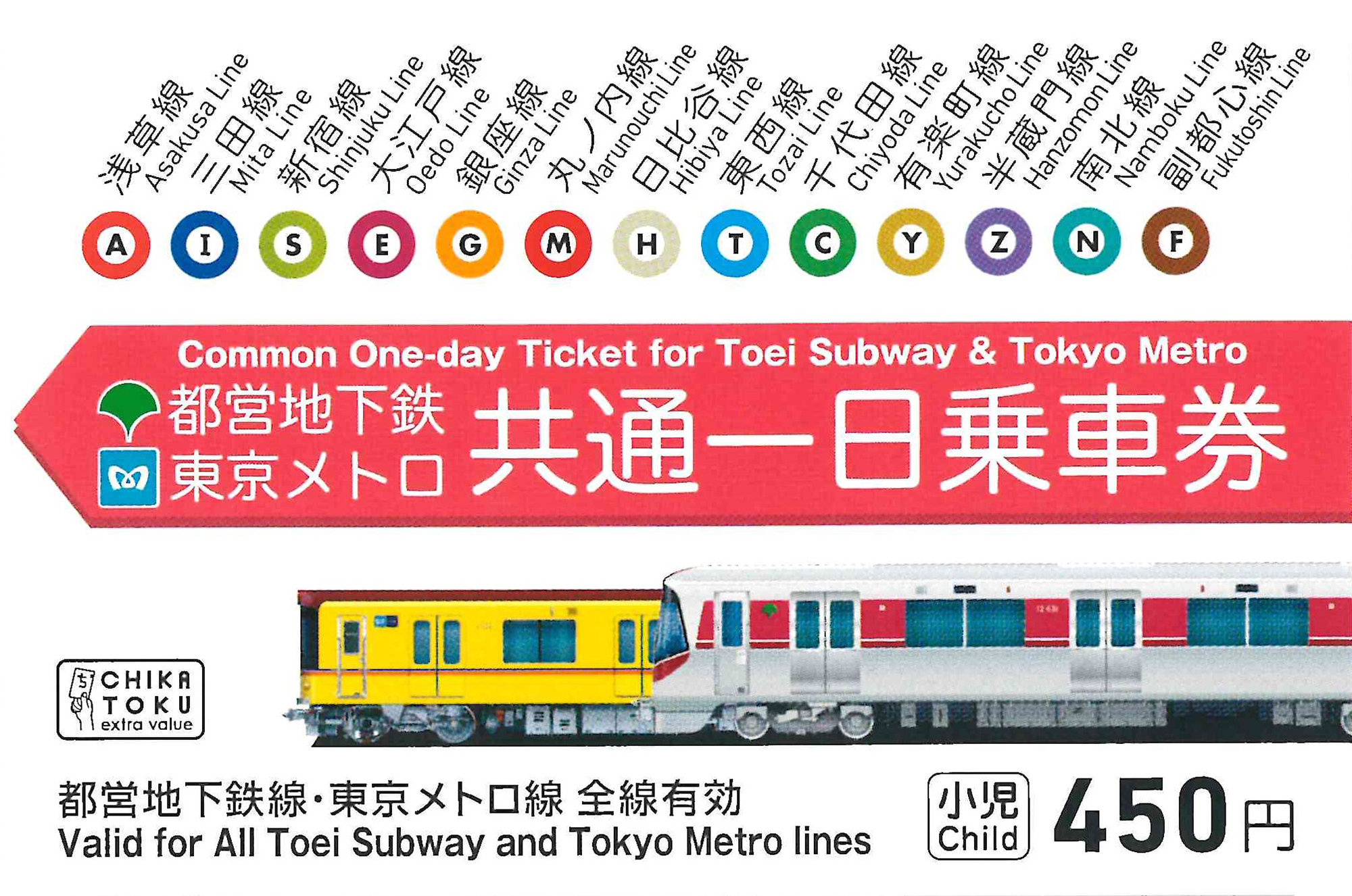 [image] 1Day Ticket for Toei Subway and Tokyo Metro
